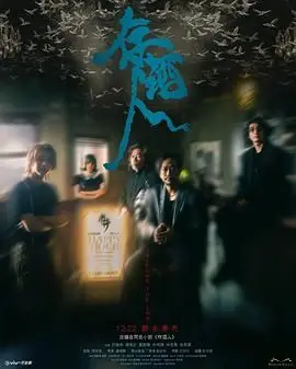 存酒人（2025），主演：夏韶声、朱柏谦、邱傲然、徐㴓乔、杨乐文、卢炜麟、安柔潔 高清海报