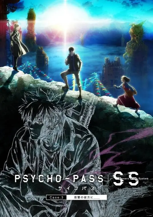 心理测量者SS3，在恩怨的彼方（2019），主演：盐谷直义 高清海报