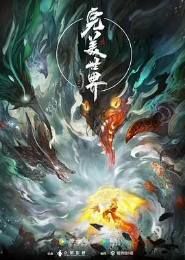 完美世界 第280集 2021