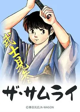 血祭武士（1987），主演：关俊彦、井上和彦、水谷优子、山崎和男 高清海报