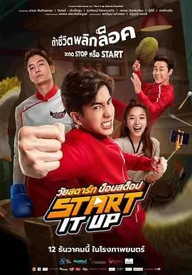 猎厨争霸（2024），主演：Phakaphon Lertwachirapaibun 高清海报