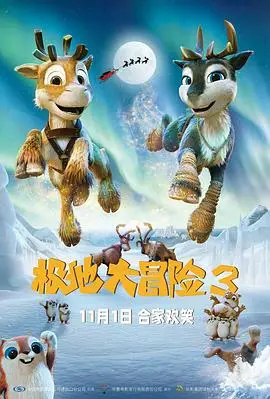 极地大冒险3（2024），主演：保罗·泰来克、Brendan McDonald、Cameron Simpson、Dermot Magennis、Emma Jenkins、Harry Weld-Moore、Justin Daniels Anene、Lucy Smith、Mary Murray、Matthew Whelan、Michael Sheehan、Michelle Read、Roger Gregg、Susan Slott、Tobias Brecklingh、卢克·格瑞芬、罗尔夫·伯格、艾琳·米森、乔根·莱尔丹、卡里·尤索宁、Evan O'Connor 高清海报