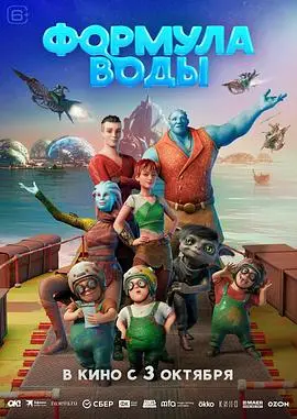 水源方程式（2024），主演：谢尔盖·加尔马什、Aleksey Kolgan、Andrey Lyovin、Boris Repetur、Boris Smolkin、Danil Prytkov、Sergey Shestepyorov、Vladislav Kopp、Yuliya Dovganishina、Yuliya Gavrilina、亚历山大·奥列什科、伊芙琳娜·布莉约丹斯、Artyom Minakov 高清海报