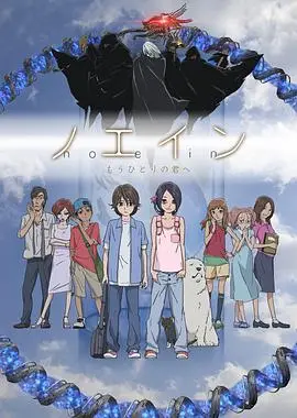 Noein - 到另一个你的身边去（2005），主演：中井和哉、白石凉子、三宅健太、冈村明美、小山力也、本田贵子、中原麻衣、名冢佳织、大原沙耶香、铃村健一、宫田幸季、柳濑雄之、藤原启治、千叶纱子、土屋浩幸、松田清、赤根和树、工藤晴香、咲野俊介、菊地康仁、畠山茂树、横山广行、田中敦子、喜安浩平、榎本守、山崎隆、安田贤司、泷本富士子 高清海报