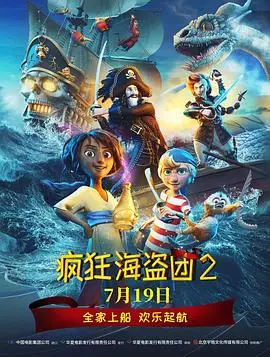 疯狂海盗团2（2025），主演：Charlotte Frogner、David Leander Helgor、Fridtjof Stensæth Josefsen、Jan Martin Johnsen、Lisa Stokke、Sienna Rosie Schei、Terje Formoe、凯瑞·豪根·西德尼斯、哈瓦德·巴克、尼尔斯·约恩·卡尔斯塔德、杰普·贝克·劳尔森、雅各布·奥福特布罗、Are Austnes、Yaprak Morali、拉斯姆斯·A·西韦特森 高清海报