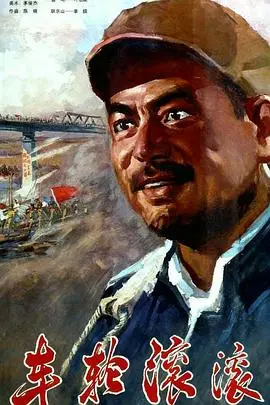 车轮滚滚（1975），主演：达奇、罗渝中、汪宝生、白英宽、李亚林、于福来、叶志康、李颉、宋雪娟、王宝顺、赵登峰、马世达、尹一青、吕亚林、那晓明 高清海报