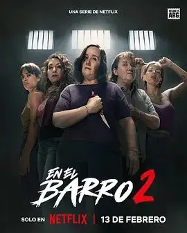 泥泞女子帮第二季（2026），主演：查罗·洛佩斯、China Suárez、维罗妮卡·利纳斯 高清海报