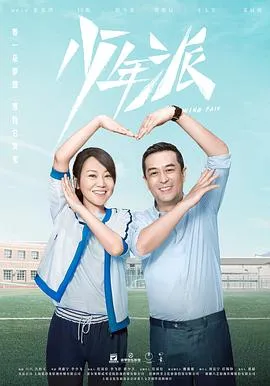 少年派 高清在线观看