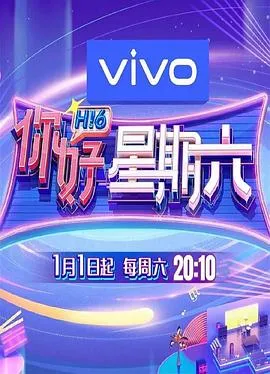 你好,星期六 高清在线观看