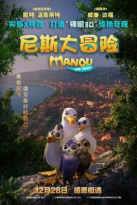 尼斯大冒险 高清在线观看