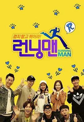 Running Man 高清在线观看