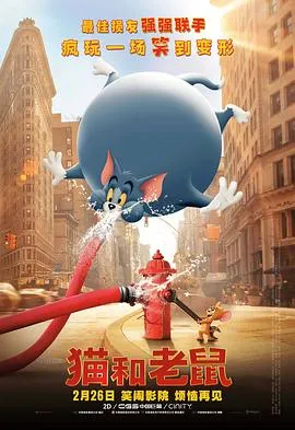 猫和老鼠 高清在线观看
