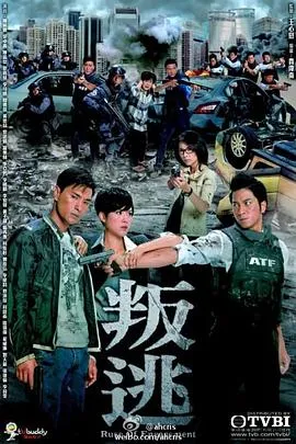 叛逃粤语 高清在线观看