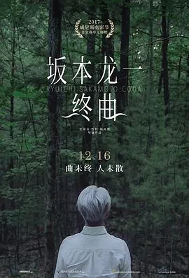 坂本龙一:终曲 高清在线观看