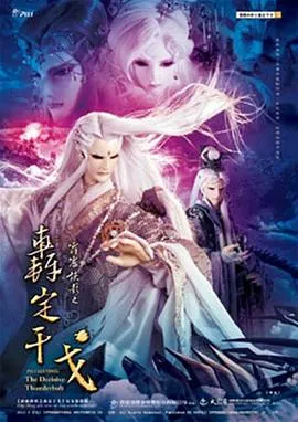 霹雳侠影之轰定干戈 高清在线观看