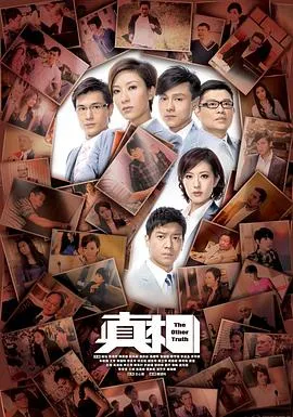 真相国语 高清在线观看
