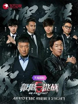 极限挑战第二季 高清在线观看