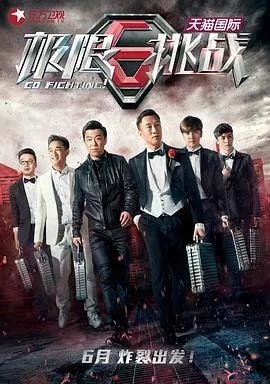 极限挑战第一季 高清在线观看