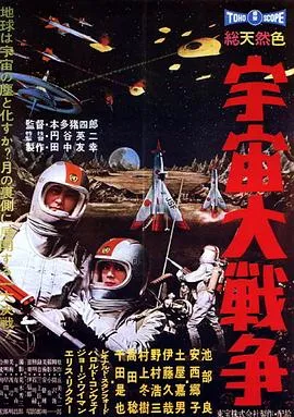 宇宙大战争 高清在线观看