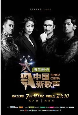 中国新歌声第一季 高清在线观看