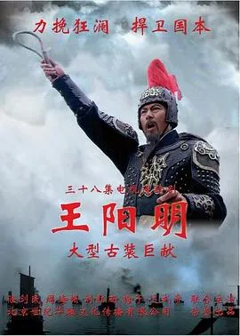 王阳明2012 高清在线观看