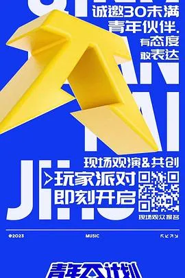 青年π计划 高清在线观看