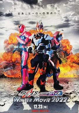 假面骑士极狐 × 假面骑士利维斯:电影大逃杀 高清在线观看