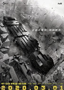 大逃脱第三季 高清在线观看