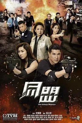 同盟国语 高清在线观看
