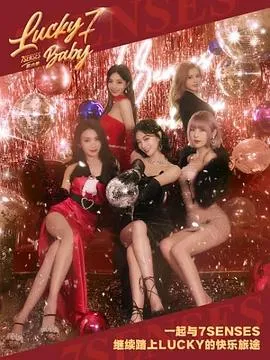 Lucky Seven Baby第六季 高清在线观看