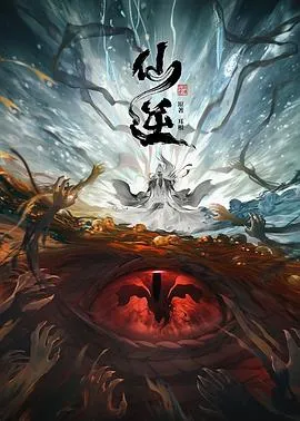 仙逆 高清在线观看