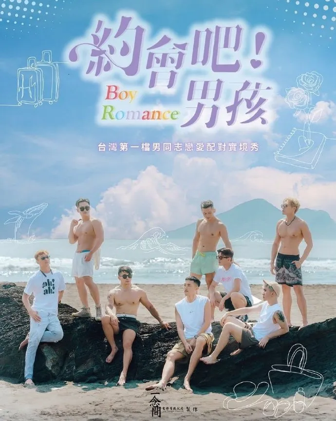 约会吧男孩 高清在线观看