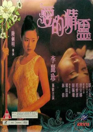 爱的精灵 高清在线观看