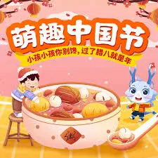 萌趣中国节 高清在线观看