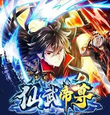 仙武帝尊 动态漫 高清在线观看