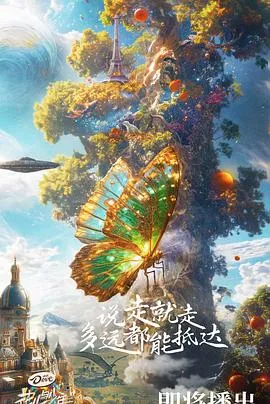 花儿与少年第六季 高清在线观看