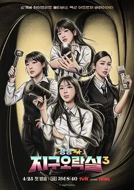 Biong Biong地球游戏厅第三季 高清在线观看