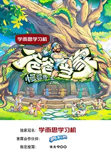 爸爸当家·慢享季 高清在线观看