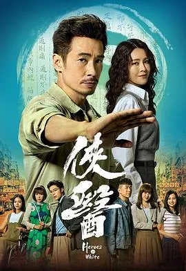 侠医粤语 高清在线观看