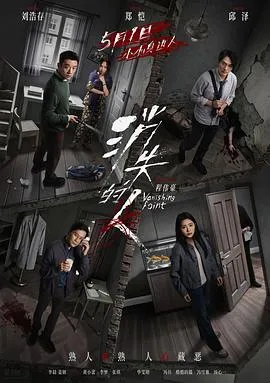 消失的人 高清在线观看