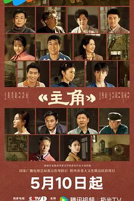 主角 高清在线观看
