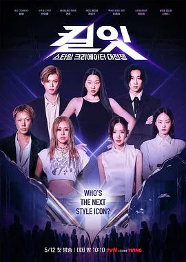 Kill It Style Creator War 高清在线观看