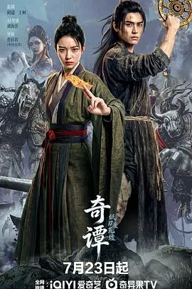 奇谭:纸刃渡荒墟 高清在线观看