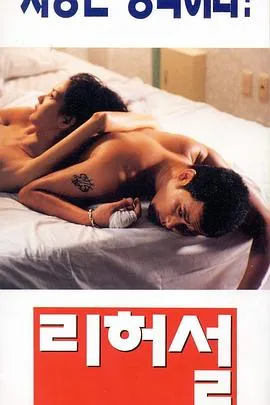 爱的解脱 高清在线观看