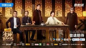 食神·百厨大战 高清在线观看