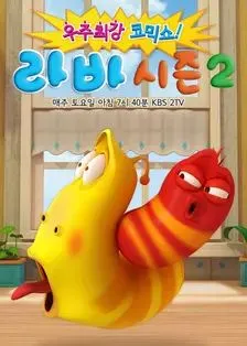 爆笑虫子第二季 高清在线观看