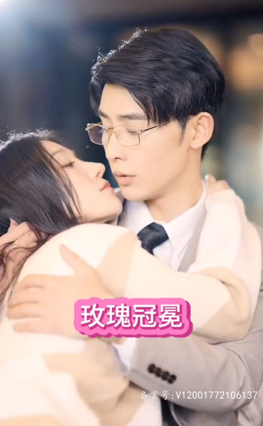 玫瑰冠冕 高清在线观看