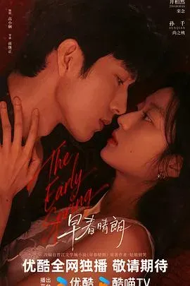 早春晴朗 高清在线观看